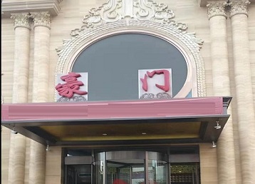 莆田市哪个KTV少爷最好玩-豪门国际KTV消费少爷服务点评